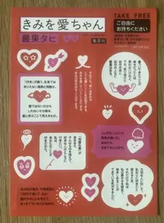 【非売品】最果タヒ きみを愛ちゃん 特製シール【新品】購入特典【配布終了品】レア