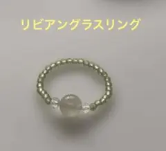 リビアングラス　シンプルリング