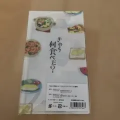 きのう何食べた？ミニクリアファイル