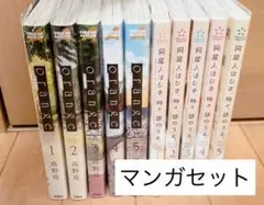 orange_ 同居人はひざ、時々、頭のうえ。マンガ まとめ売り 漫画セット