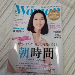 【最新号】日経ウーマン2025年9月号