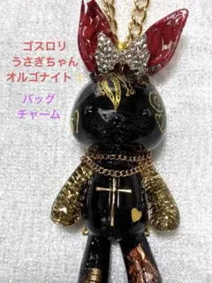 ゴスロリ❤️うさぎちゃん✨オルゴナイト バッグチャーム