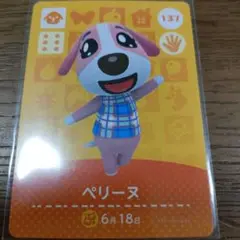 あつまれどうぶつの森　amiiboカード　ペリーヌ
