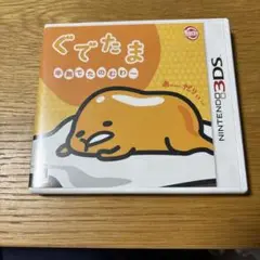 3DSソフト ぐでたま