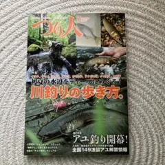つり人 2024年7月号
