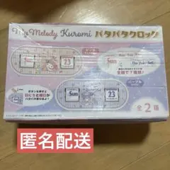 Kuromi パタパタクロック