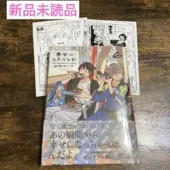 【新品未読品】春風のエトランゼ6 /紀伊カンナ アニメイトペーパー付き