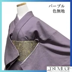 未着用　色無地　パープル　パーティ　お茶会　上品　着物　053a d