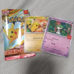 マクドナルド　ポケモンカード　ピカチュウ　ラルトス