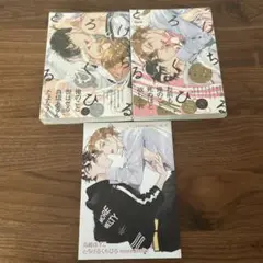 とろけるくちびる とろけるくちびる more melty 2巻セット 高崎ぼすこ