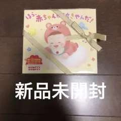 ほら、赤ちゃんが泣きやんだ！ CD