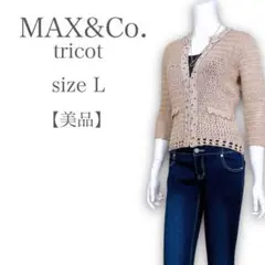 【美品❤︎】MAXu0026Co ビジュー ゴージャス 透かし編み カーディガン L