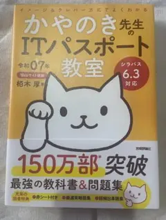 かやのき先生のITパスポート教室