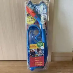 【　マスク＆すノーケルセット　子ども用　】