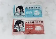 【匿名配送】魔道祖師 完結記念展 魏無羨 藍忘機 少年 特典 通行証風カード