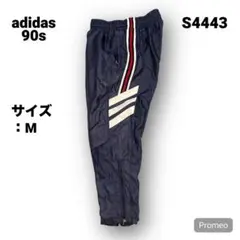 【即購入OK】90s adidas ナイロンパンツ サイズM ネイビー