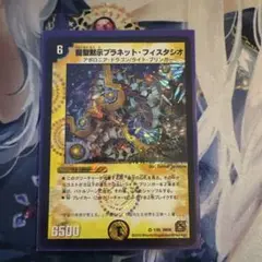 デュエルマスターズ 龍聖黙示プラネット・フィスタシオ デュエマ】 龍聖黙示プラネット・フィスタシオ DM38/VR の通販