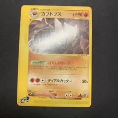 ポケモンカードe カブトプス　·拡張パック第4弾 裂けた大地　057/088