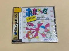 【未開封】ポポイっとへべれけ セガサターン