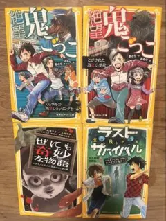 児童文庫 4冊セット