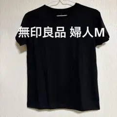 ☆ 新品、未使用　無印良品 婦人 天竺編みクルーネック半袖Tシ ャツ M