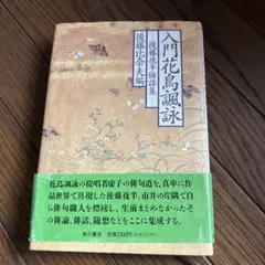 2025年最新】後藤夜半の人気アイテム - メルカリ
