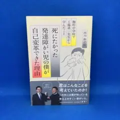 死にたかった発達障がい児の僕が「自己変革」できた理由 : 麹町中学校で工藤勇一…
