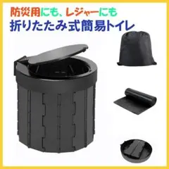 ❤️大特価❤️簡易トイレ 災害用 ポータブルトイレ 非常用 軽量 水洗い可 キャ