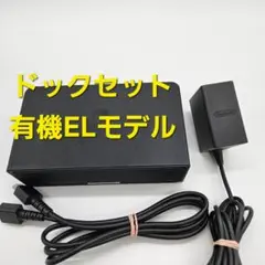 Nintendo Switch ニンテンドースイッチ 有機EL　ドックセット