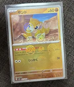ポケモンカード　サンド