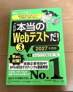 これが本当のWebテストだ!(3) 2027年度版 書き込みなし