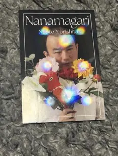 ななまがり 森下 よしもとコレカ　6th Edition