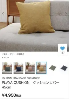 JOURNAL STANDARD FURNITURE クッションカバー