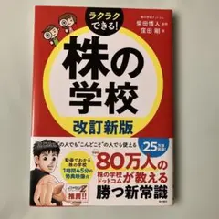 株の学校 改訂新版 特典映像付