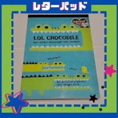 【lol crocodile】レターパッド (方眼台紙付き)