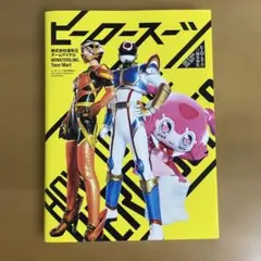 2025年最新】ヒーロースーツの作りかたの人気アイテム - メルカリ