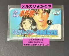 金田一少年の事件簿【希少レトロ激レア★名探偵認定証カード】金田一一、七瀬美雪