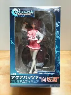 【新品未開封】アクアパッツァ プレミアムフィギュア 向坂環