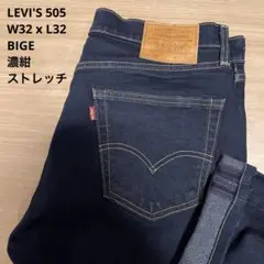 濃紺 LEVI'S リーバイス 505 BIGE ストレッチ W34 x L32