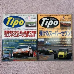 ティーポ　Tipo No.53 No.59 2冊セット