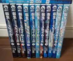 転生したらスライムだった件 漫画 1~11巻 +おまけ