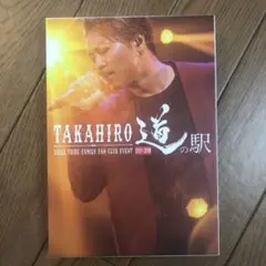 TAKAHIRO道の駅2017-2018