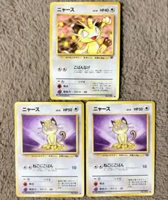 ポケモンカード ニャース 旧裏 まとめ売り