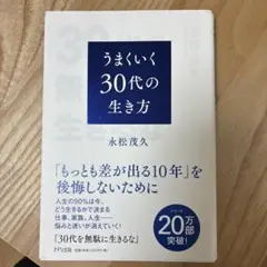 30代を無駄に生きるな