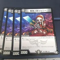 解体人形ジェニー SP01 43/48 4枚セット　プレー用