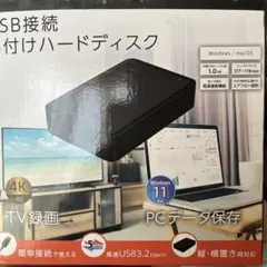 USB接続 外付けハードディスク