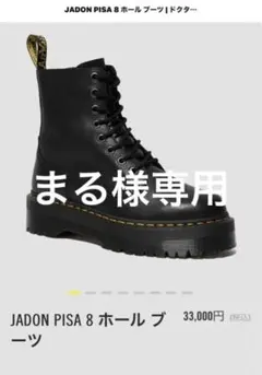 ✨美品✨ドクターマーチン厚底 UK4 JADON PISA 8ホールブーツ