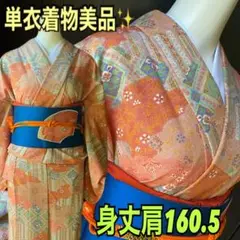 単衣小紋美品✨可愛いオレンジ系の吉祥模様　身丈肩160.5