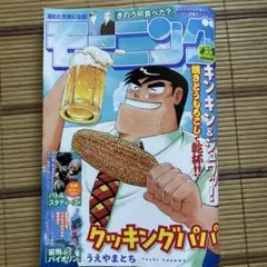 週刊モーニング35号