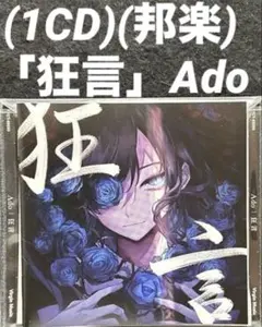 Ado 狂言 B2ポスター 61+PUl+2gpL._AC_SY200_QL15_.jpg